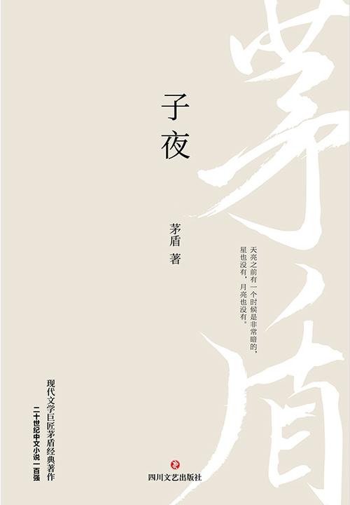 子夜