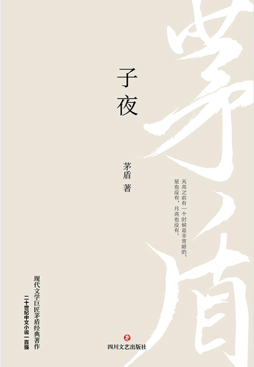 子夜