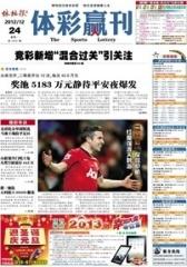 体彩赢刊 周刊 2012年第151期(电子杂志)(仅适用PC阅读)