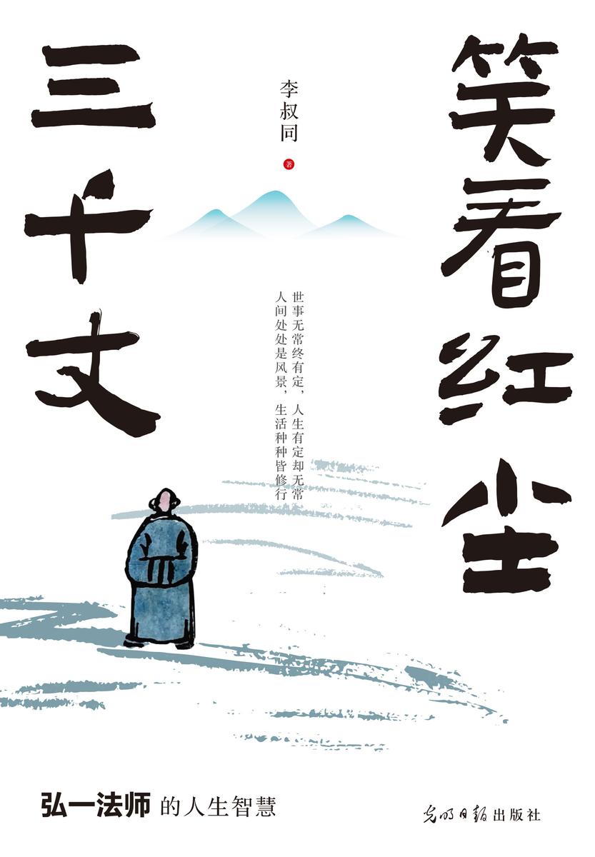 笑看红尘三千丈