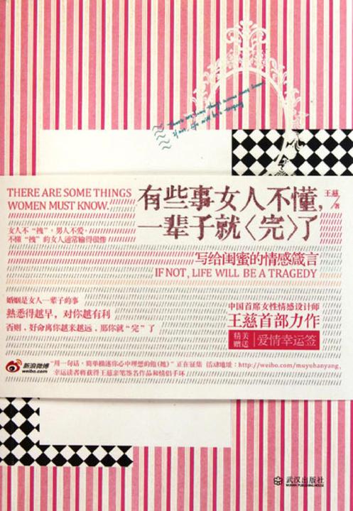 有些事女人不懂，一辈子就“完”了