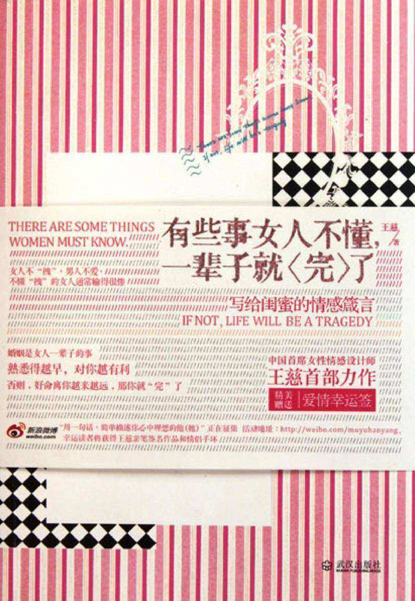 有些事女人不懂,一辈子就“完”了