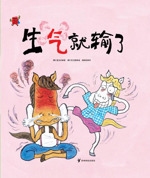 051-生气就输了-03