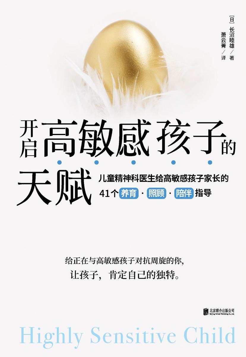 开启高敏感孩子天赋