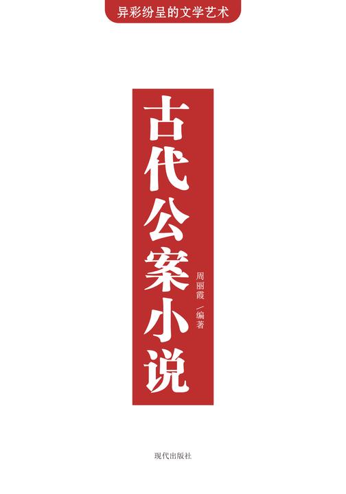 古代公案小说