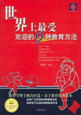 世界上最受欢迎的9种教育方法