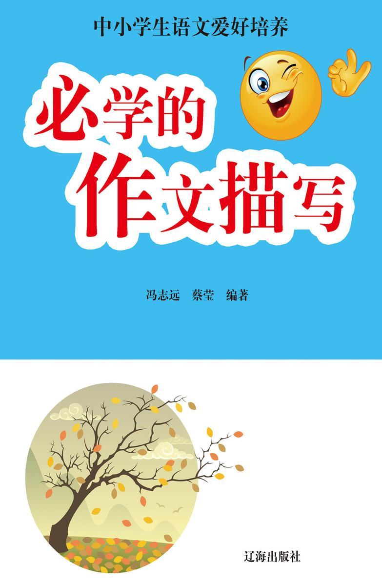 必学的作文描写