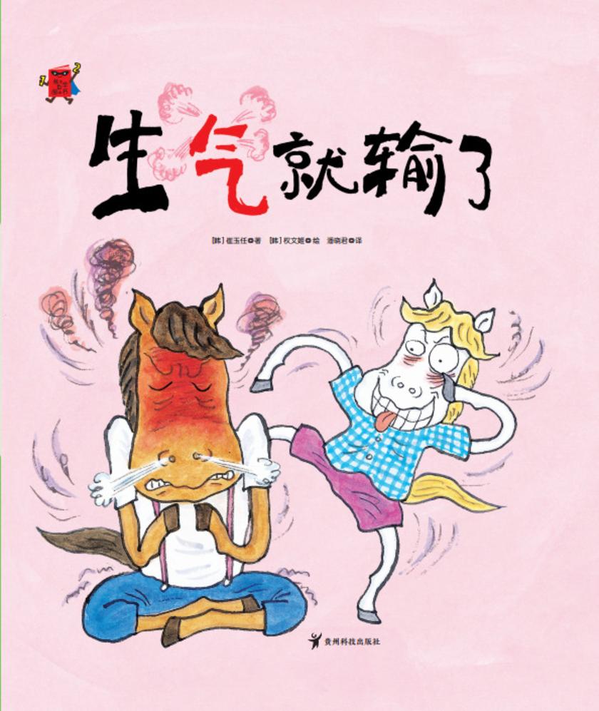 053-生气就输了-05