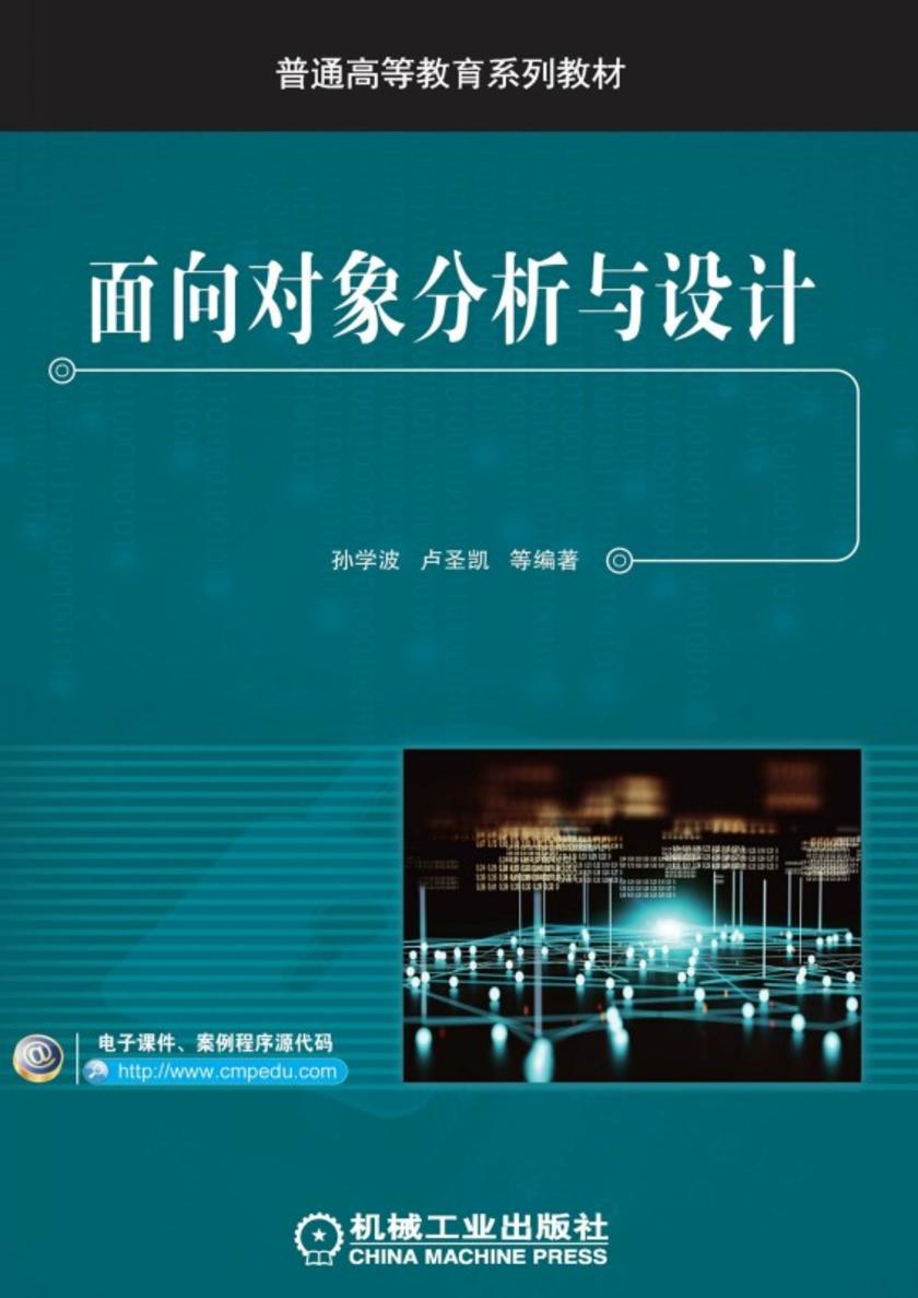 面向对象分析与设计