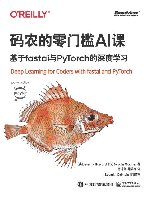 码农的零门槛AI课:基于fastai与PyTorch的深度学习