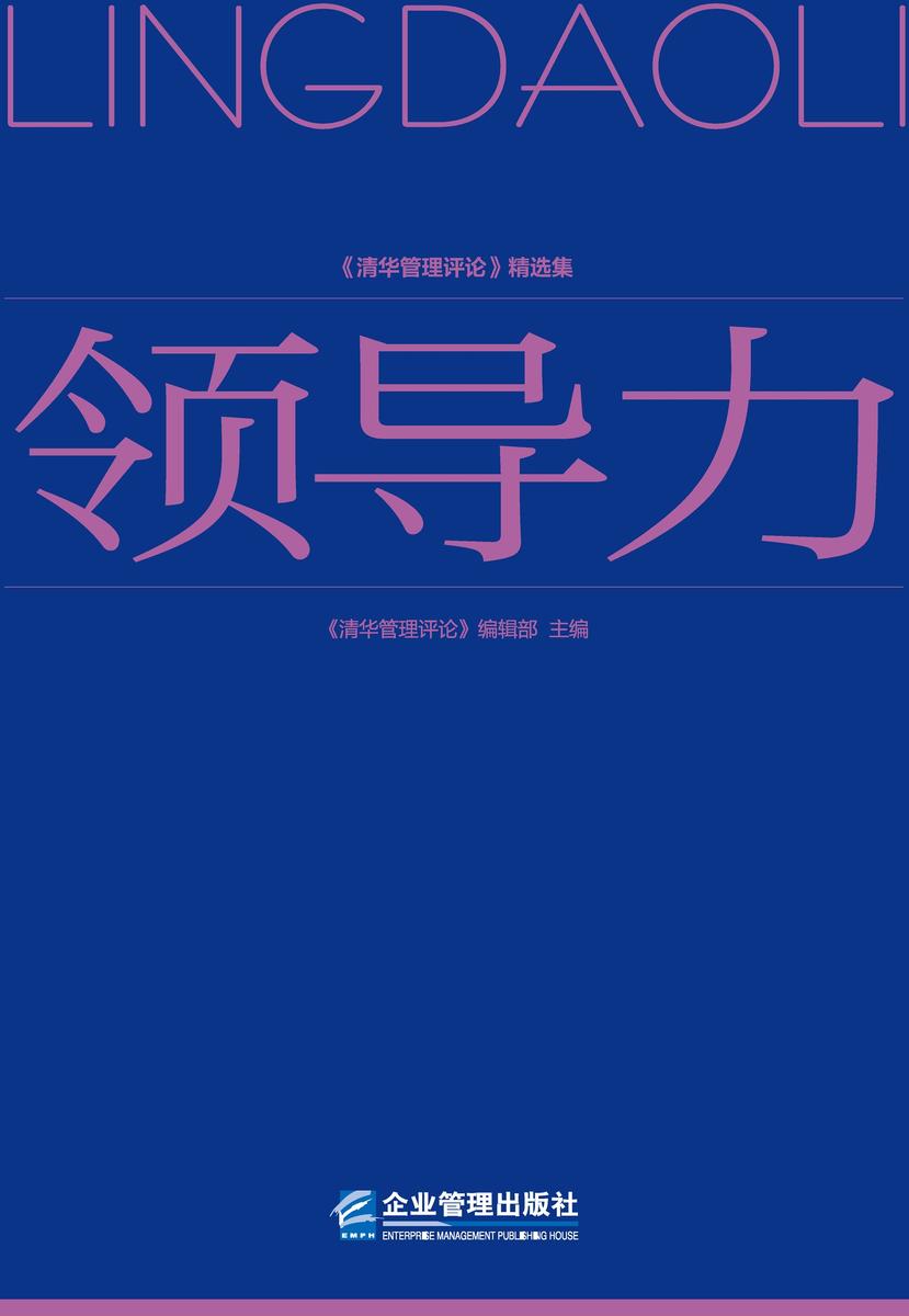 领导力