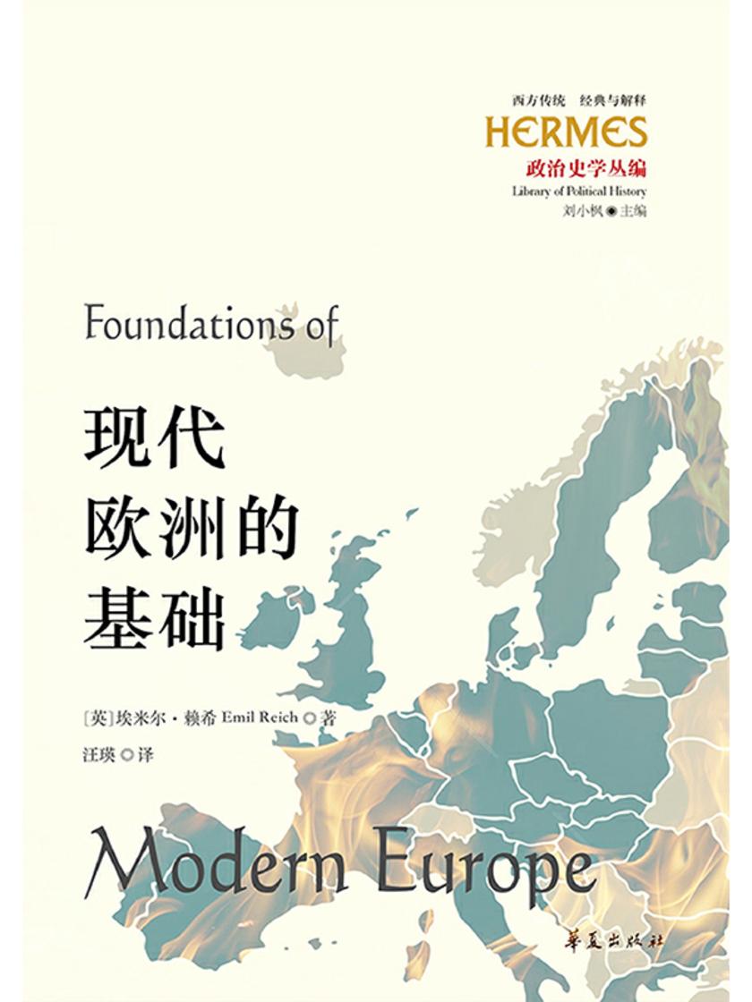 现代欧洲的基础
