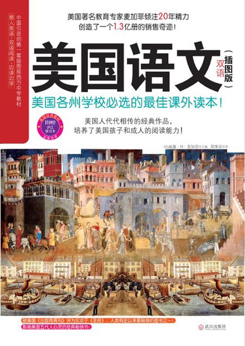 美国语文（插图版）