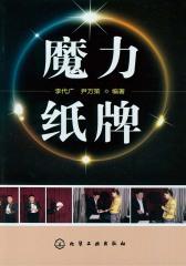 魔力纸牌