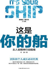 这是你的船：主人翁精神行动指南