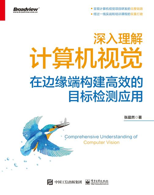 深入理解计算机视觉:在边缘端构建*的目标检测应用