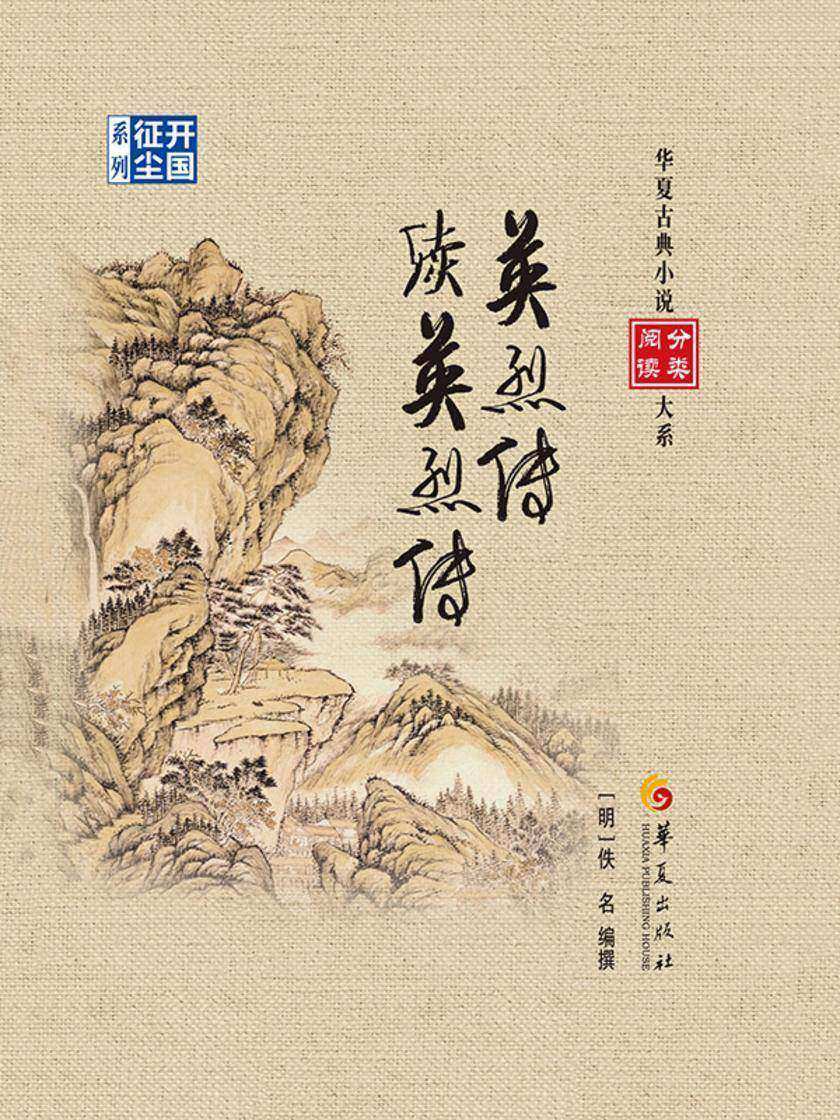 英烈传续英烈传