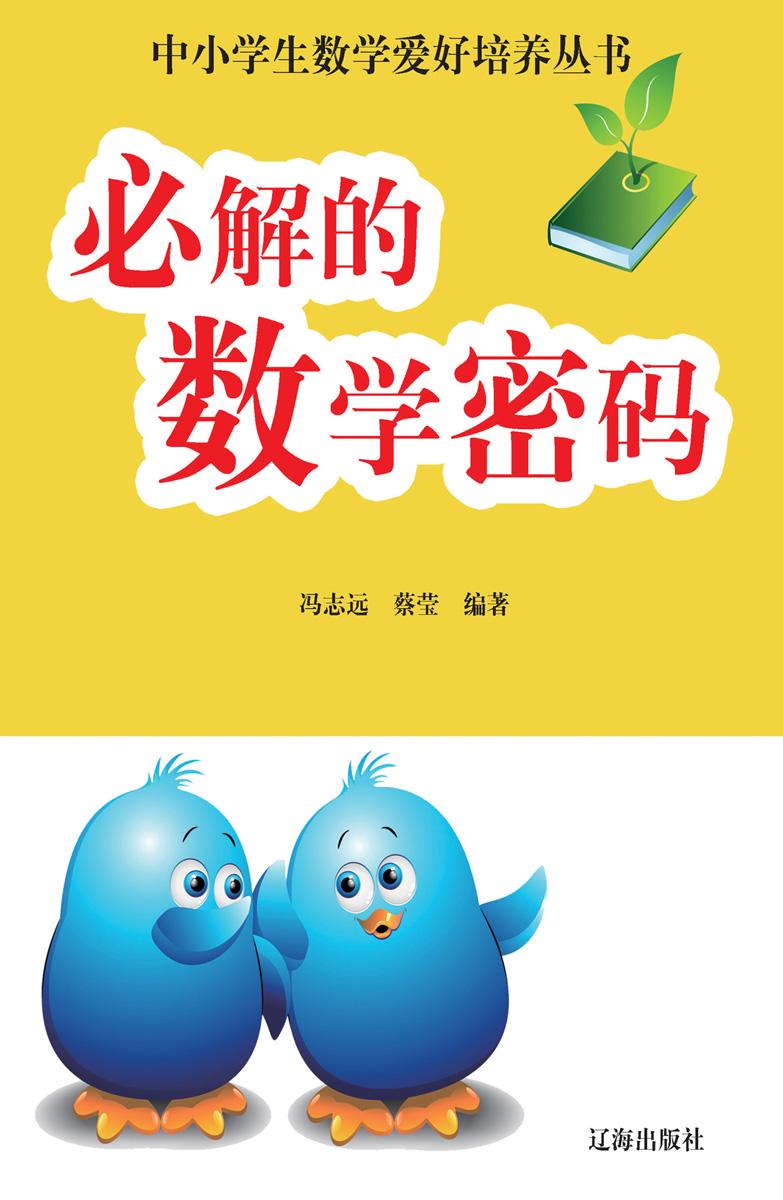 必解的数学密码