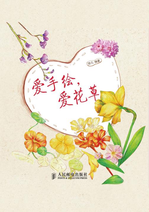 爱手绘，爱花草