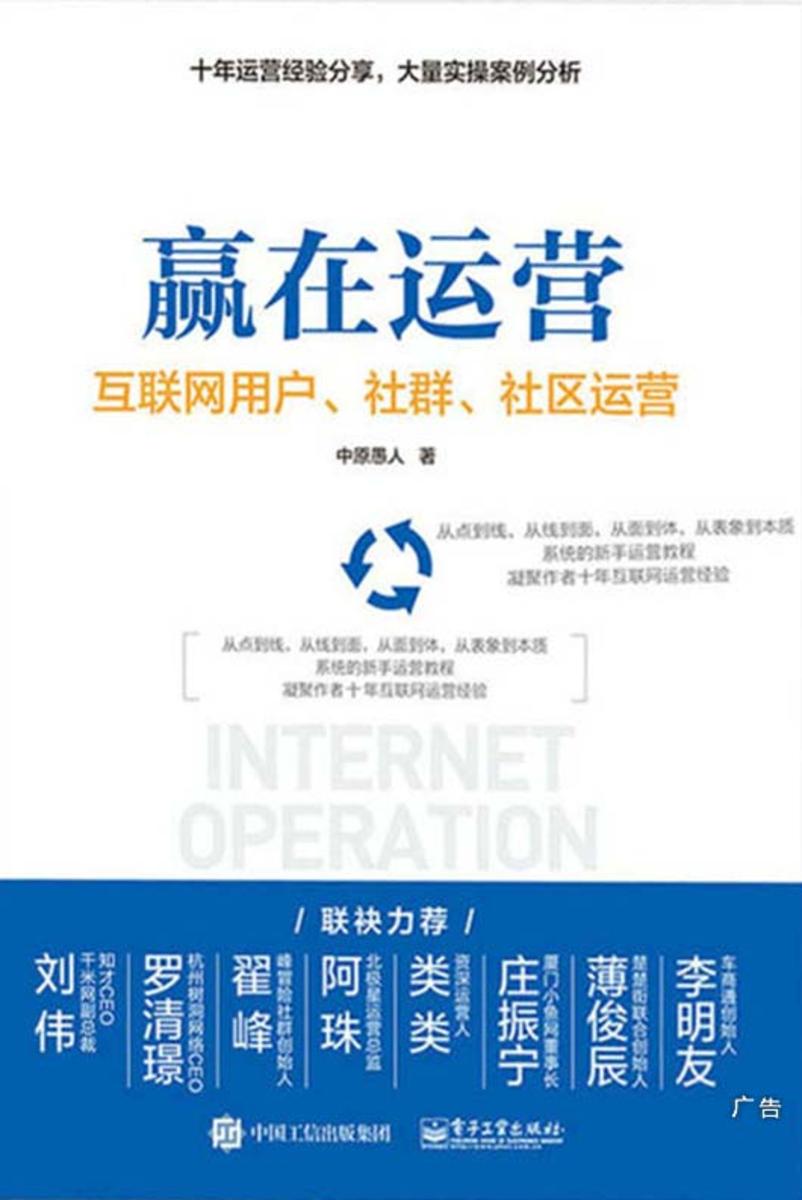 赢在运营——互联网用户、社群、社区运营