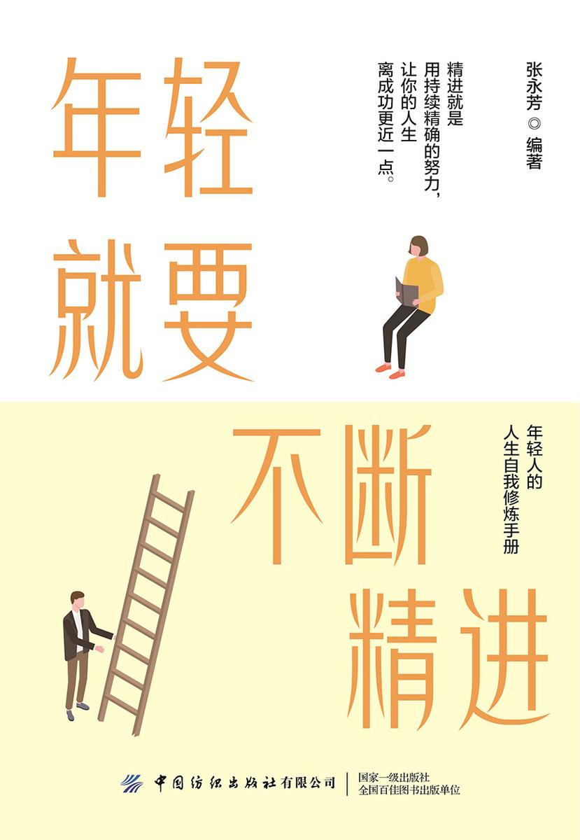 年轻就要不断精进