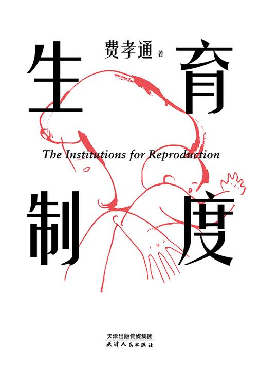 生育制度