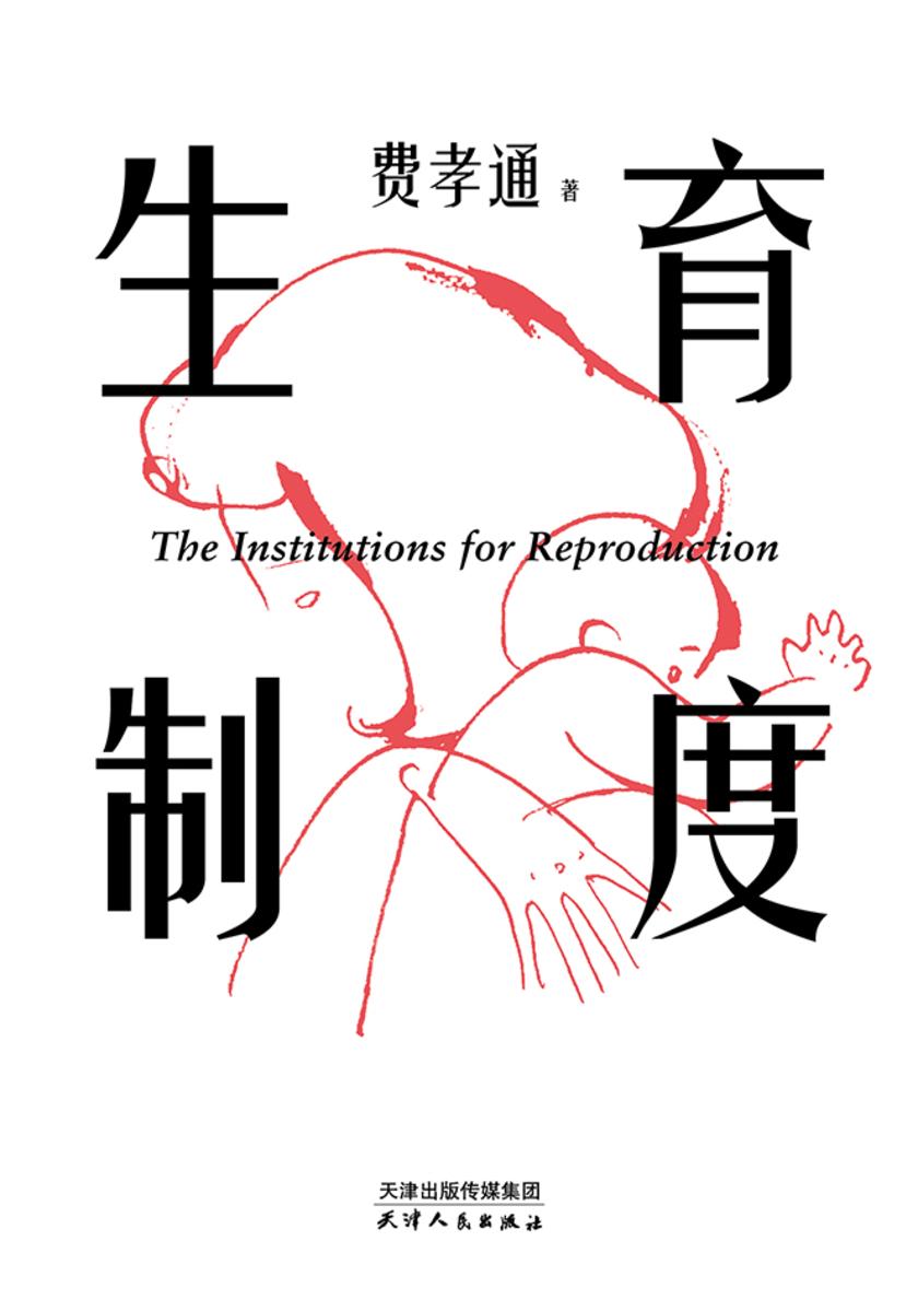 生育制度