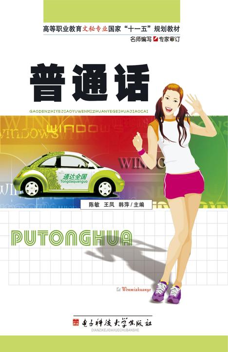 普通话