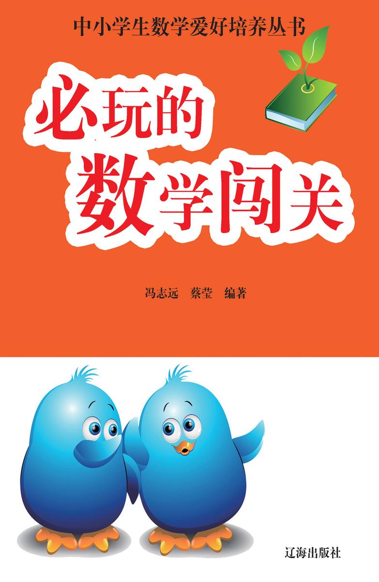 必玩的数学闯关