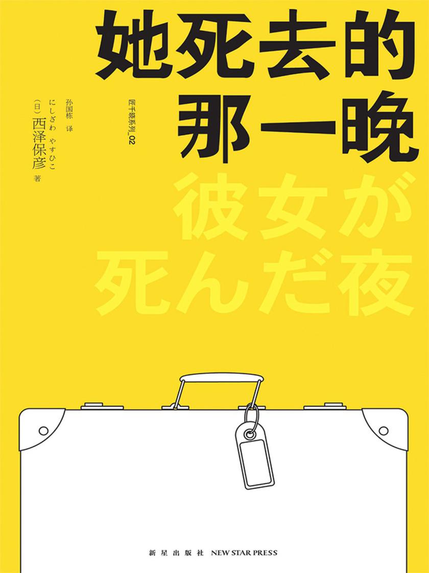 她死去的那一晚