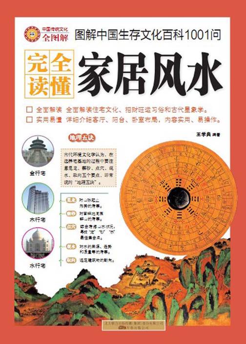 图解中国生存文化百科1001问