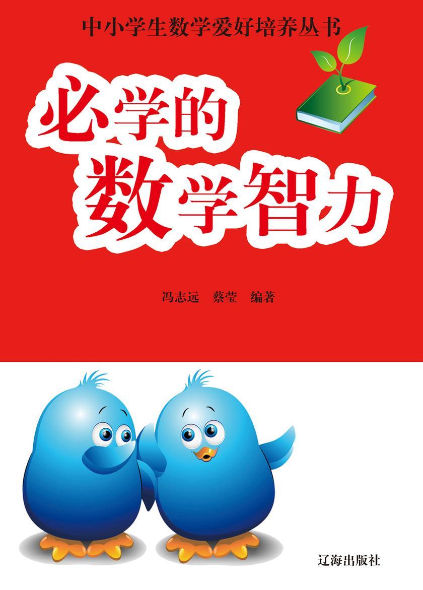 必学的数学智力