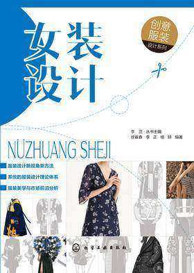 女装设计