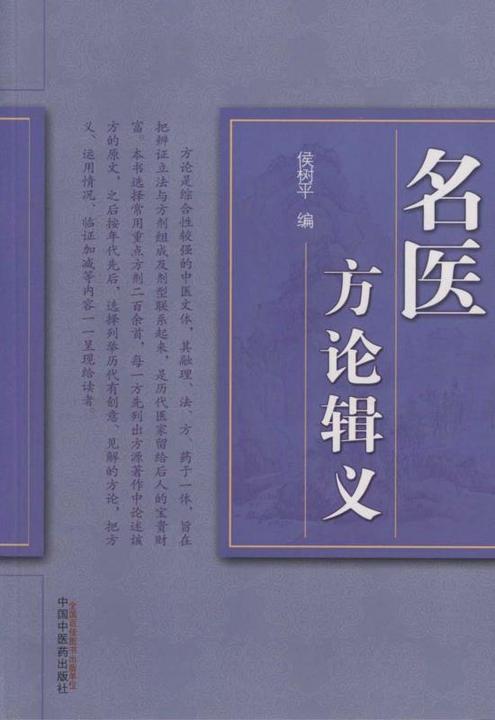 名医方论辑义