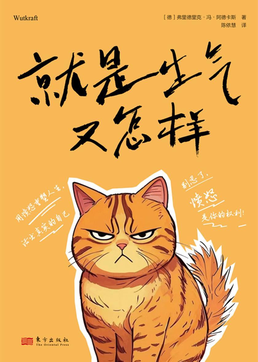 就是生气又怎样