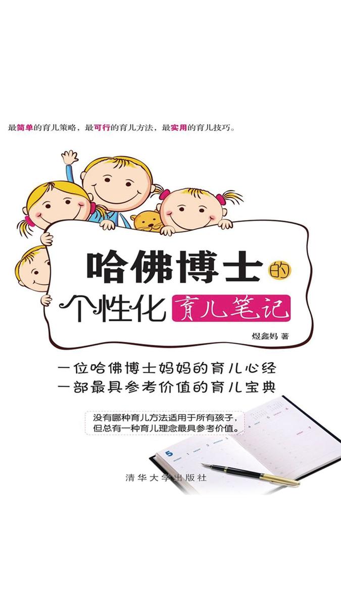 育儿笔记(套装共2册)