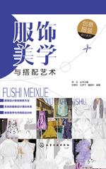 服饰美学与搭配艺术