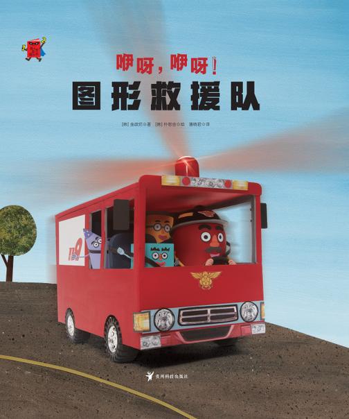 064-咿呀咿呀图形救援队-04
