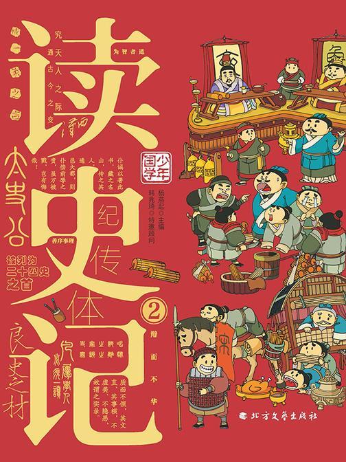 读史记-2
