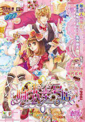 咖啡公主一号店