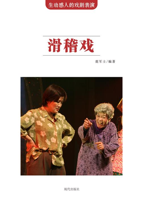 滑稽戏