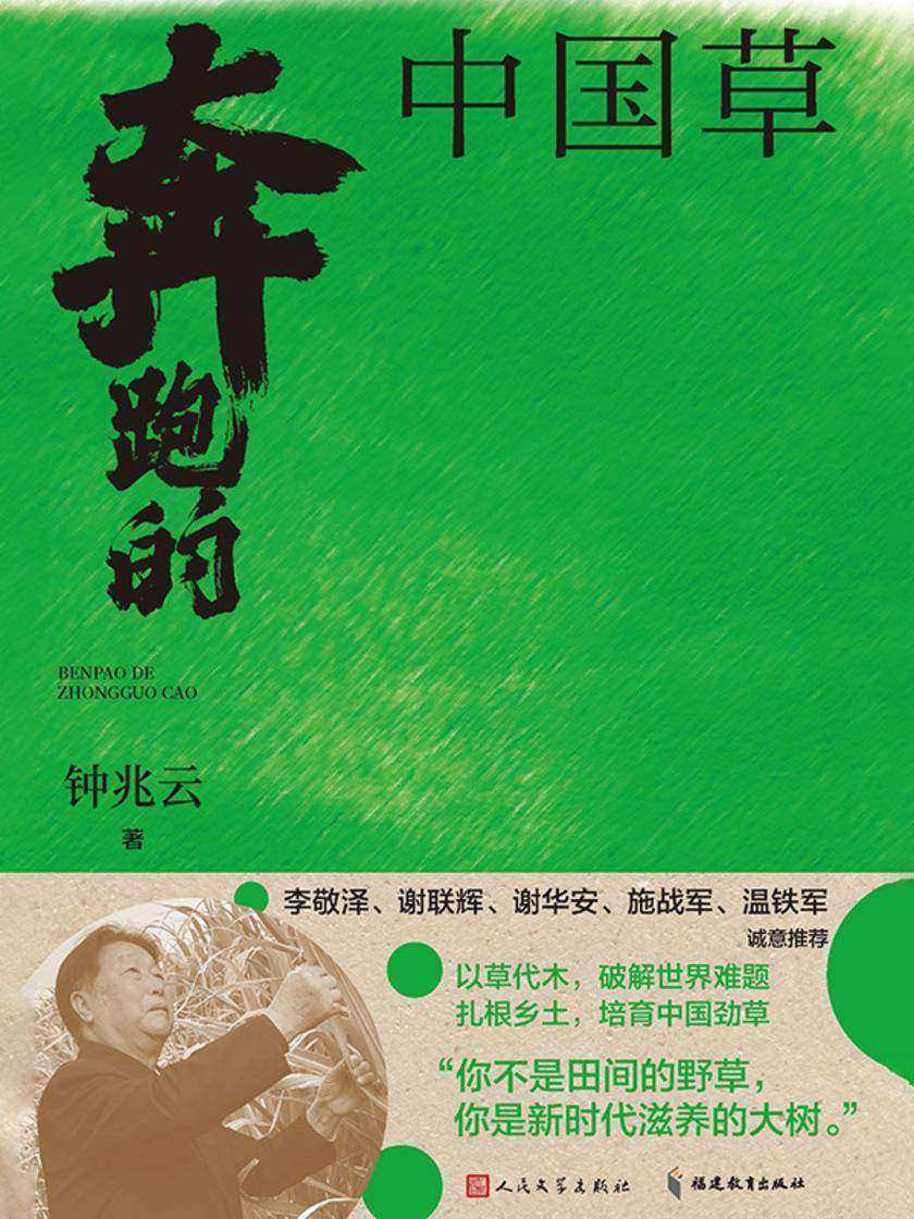 奔跑的中国草