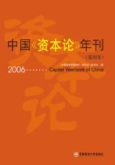 中国《资本论》年刊(第4卷)
