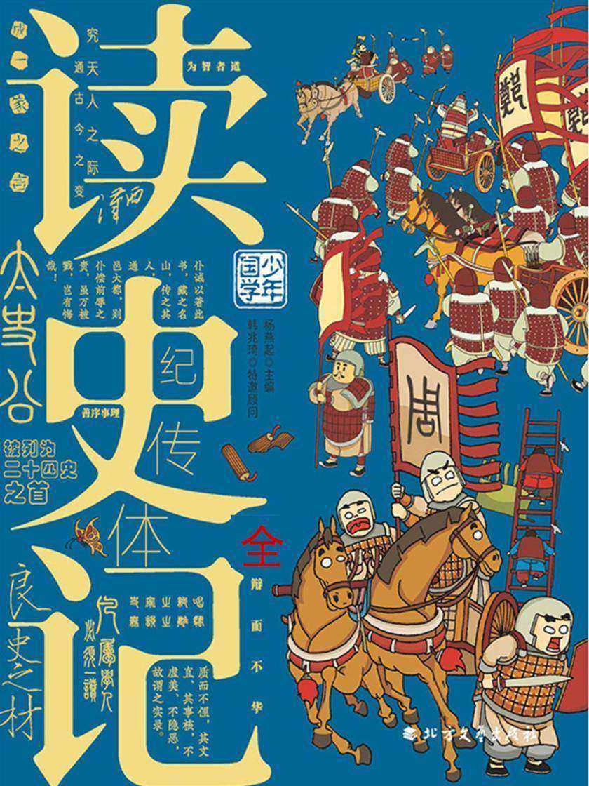 读史记(全集)