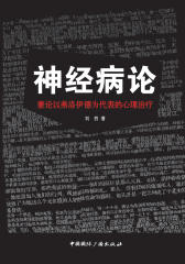 神经病论