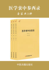 医学衷中参西录(套装共3册)