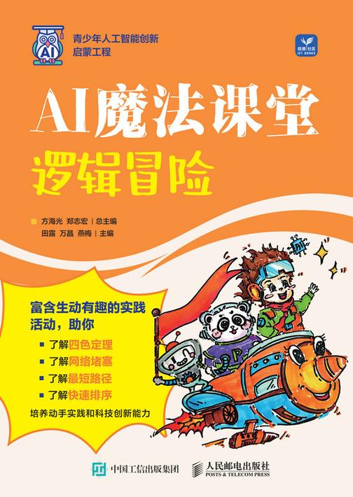AI魔法课堂:逻辑冒险