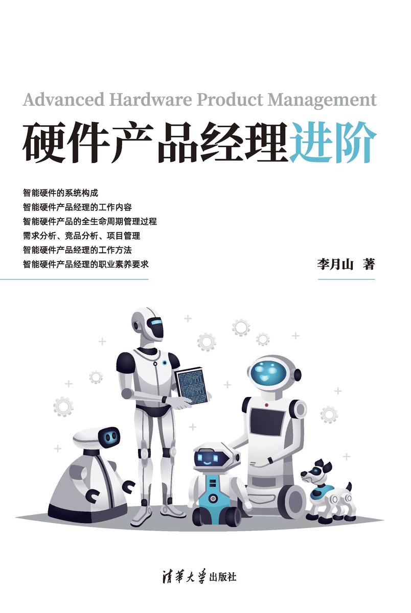 硬件产品经理进阶