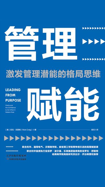 管理赋能：沃顿商学院广受欢迎的高级管理课