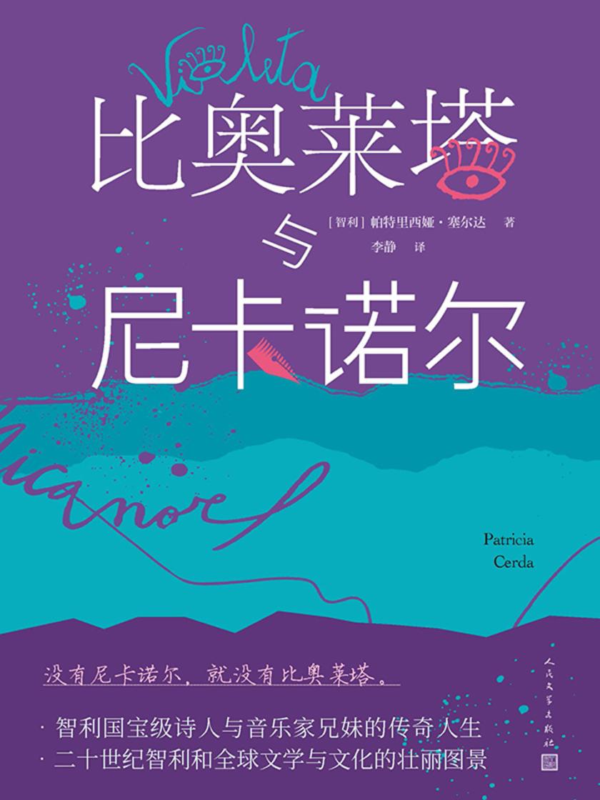 比奥莱塔与尼卡诺尔